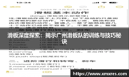 滑板深度探索：揭示广州滑板队的训练与技巧秘诀